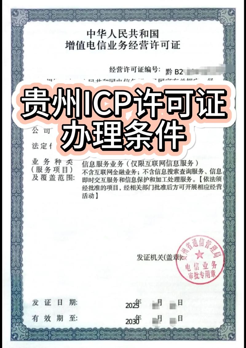 贵州增值电信业务-icp许可证办理条件.1,公司主体(个体户 - 抖音