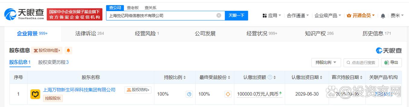 【#爱回收旗下信息技术公司增资至10亿#】 天眼查a