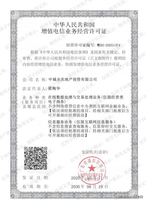 全球企业网成功斩获 isp/edi 增值电信业务许可证,名称载入许可证附页