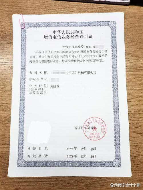 广西增值电信业务经营许可证办理