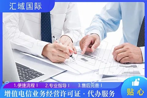 第二类增值电信业务经营许可证怎么办理