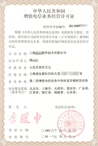 增值电信业务许可证ISP,IDC,CDN,呼叫中心代办案例-炎黄咨询品牌服务