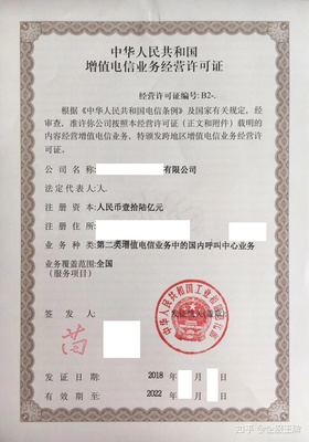 各类增值电信业务经营许可证是什么关系?有什么区别?