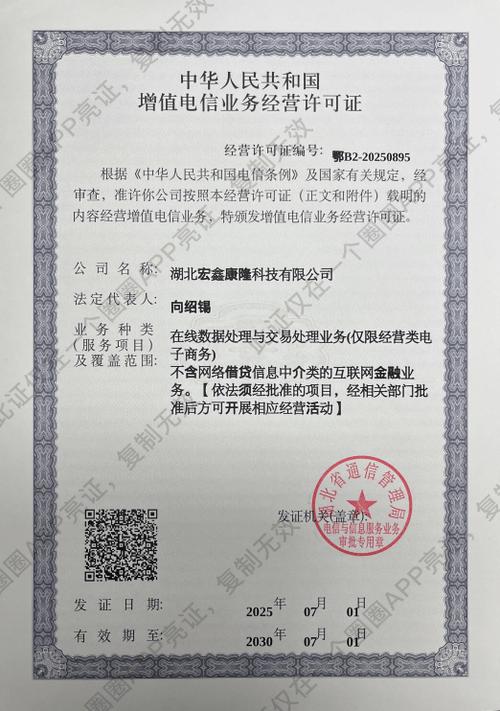 湖北宏鑫康隆科技成功续展增值电信业务经营许可证!