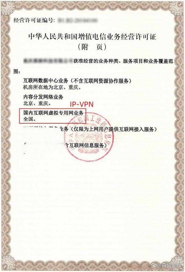 互联网信息服务增值电信业务经营许可证申请资料